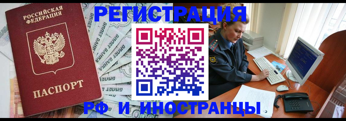 временная прописка в Вихоревке